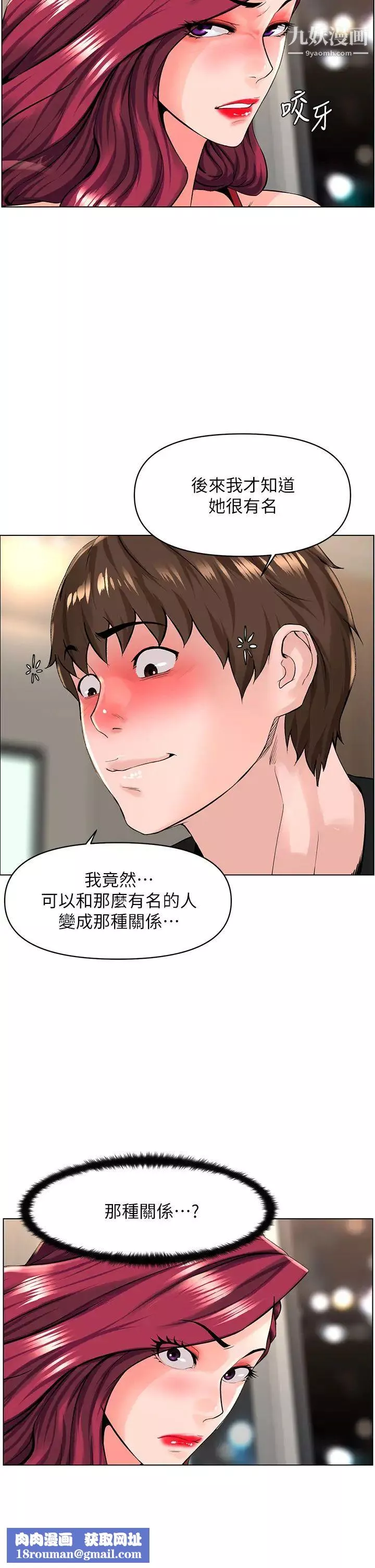 樓上的網美第24話-醉後決定要上妳