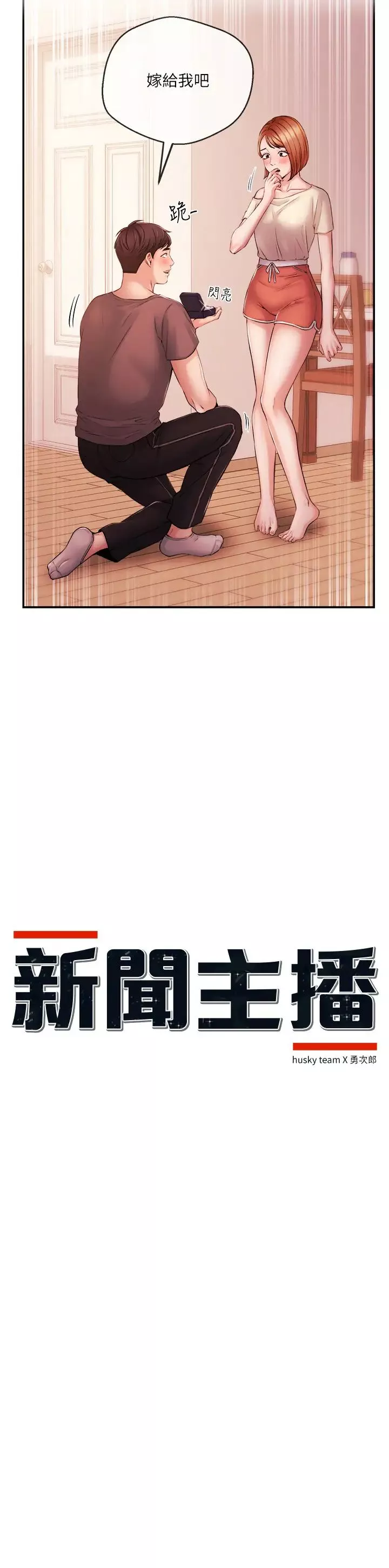 新聞主播最終話-嶄新的人生