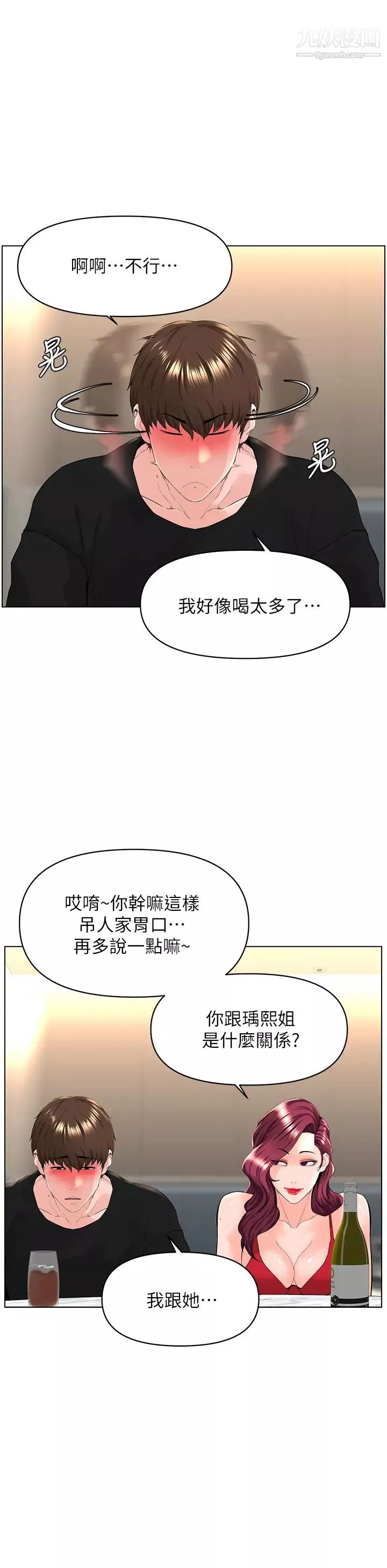 樓上的網美第24話-醉後決定要上妳