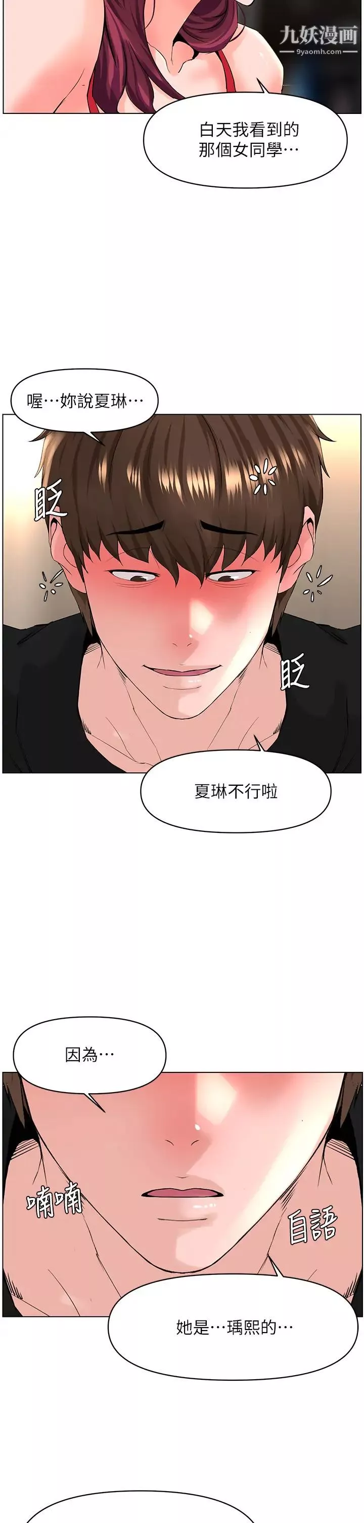 樓上的網美第24話-醉後決定要上妳