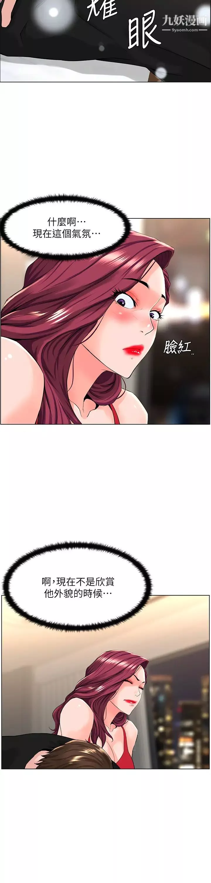 樓上的網美第24話-醉後決定要上妳