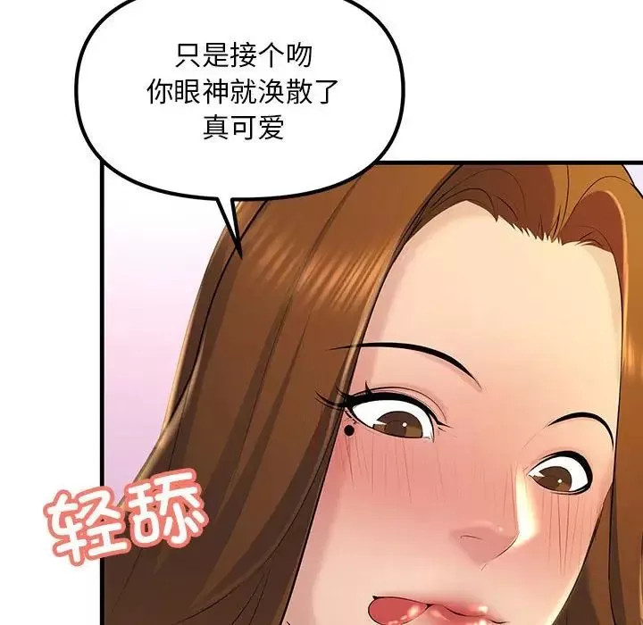 不正常关系第18話
