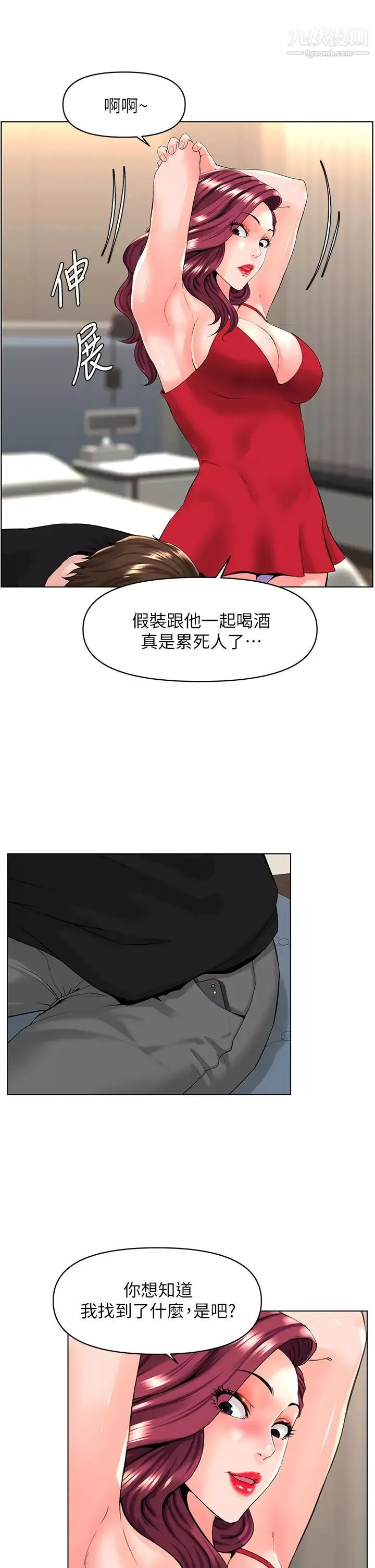 樓上的網美第24話-醉後決定要上妳