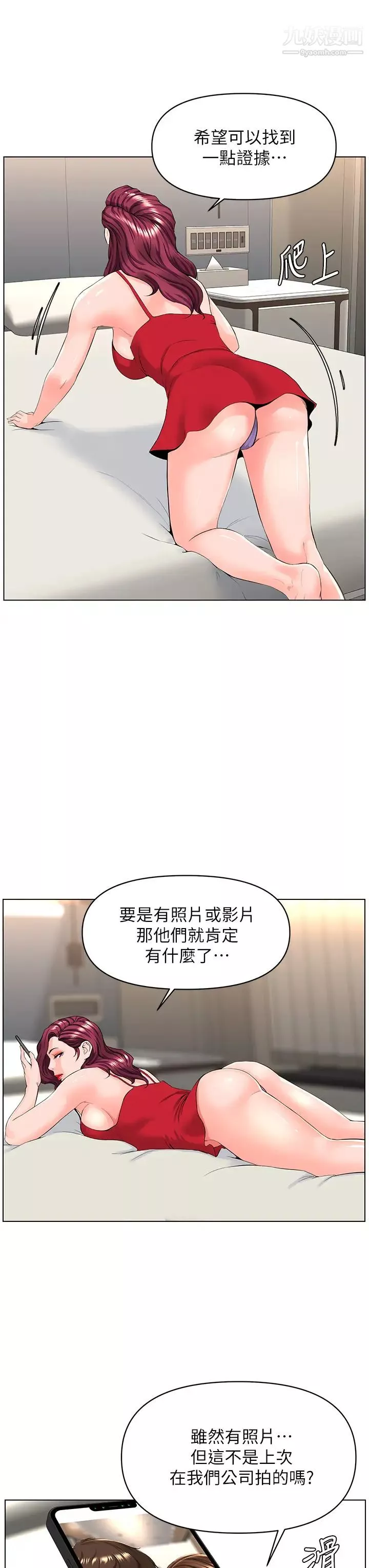 樓上的網美第24話-醉後決定要上妳