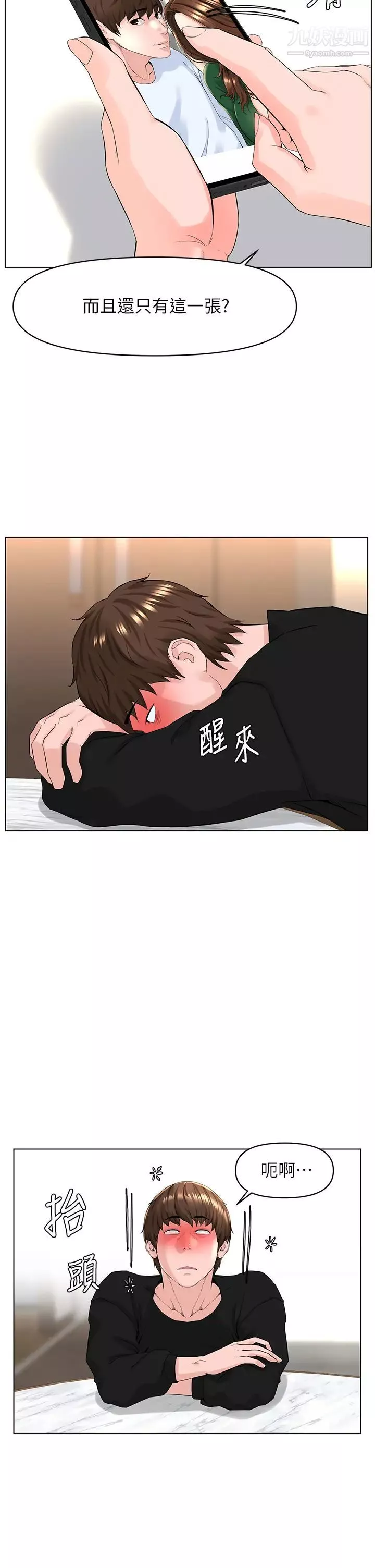樓上的網美第24話-醉後決定要上妳