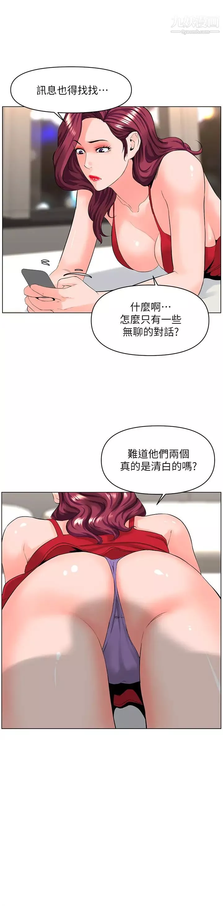 樓上的網美第24話-醉後決定要上妳