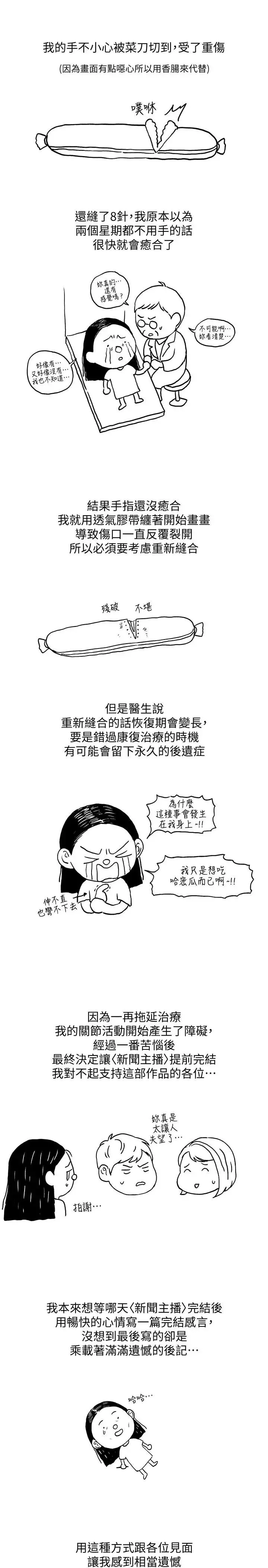 新闻主播-后记 - 图片 3