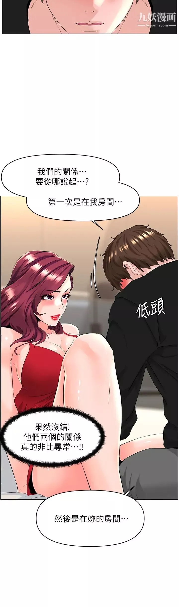 楼上的网美-第25话-这么大…要怎么插进来? - 图片 11