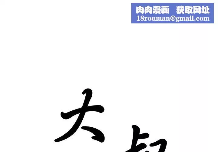 大叔第1话