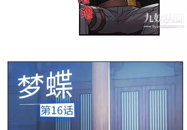 夢蝶第16话