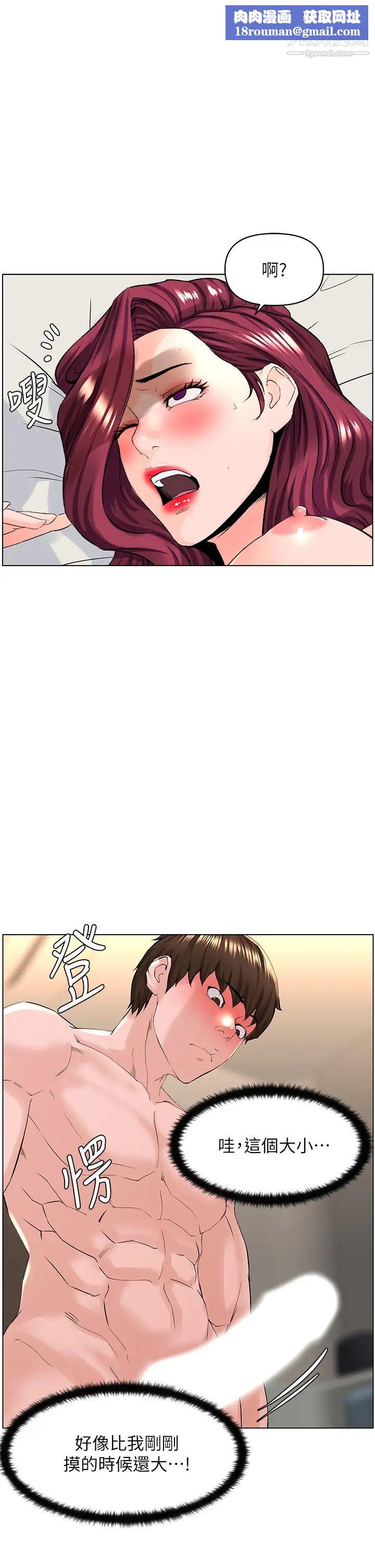 樓上的網美第26話-被小鮮肉搞得興奮不已