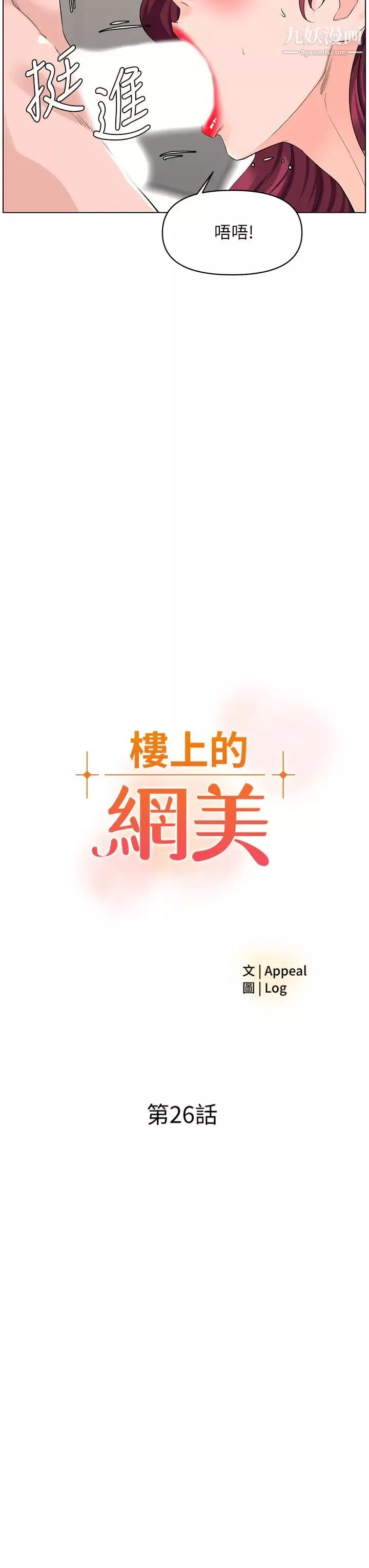 楼上的网美-第26话-被小鲜肉搞得兴奋不已 - 图片 3