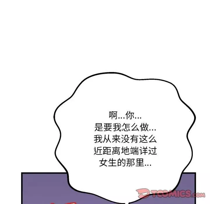 不正常关系-第19话 - 图片 27