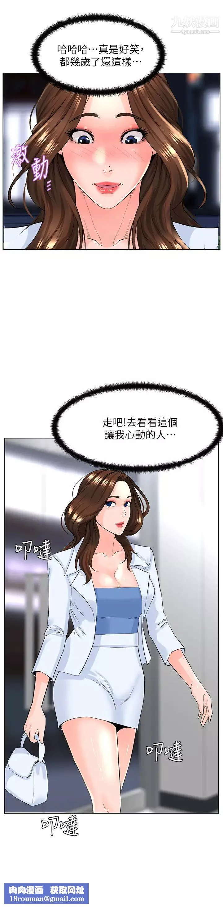 樓上的網美第26話-被小鮮肉搞得興奮不已