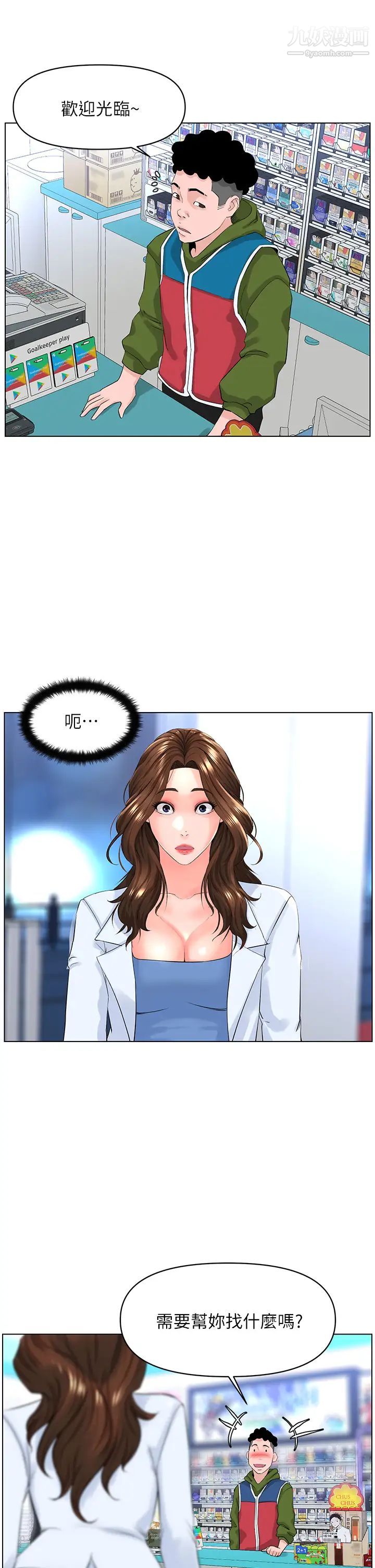 楼上的网美第26话-被小鲜肉搞得兴奋不已