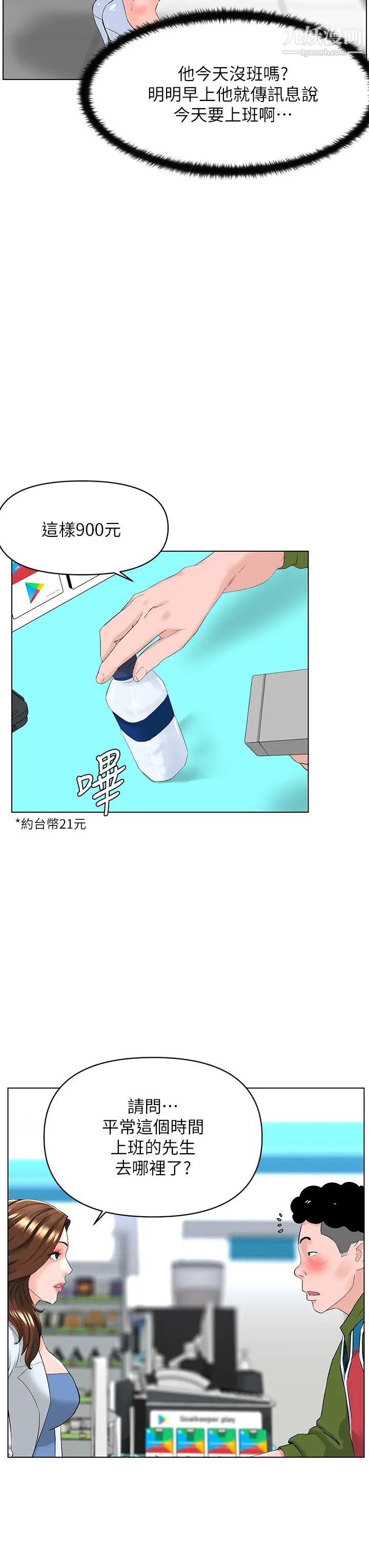 楼上的网美第26话-被小鲜肉搞得兴奋不已