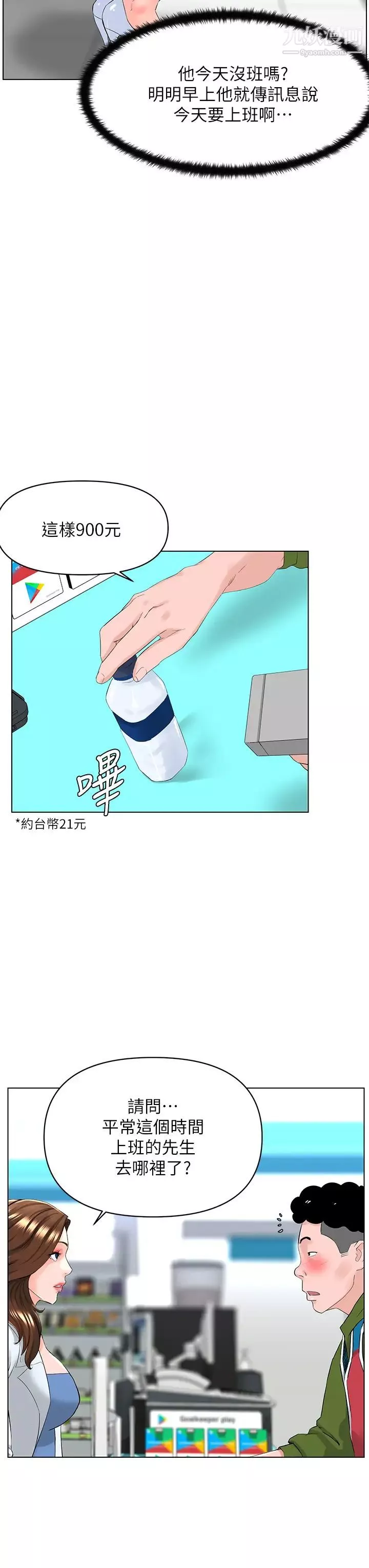 楼上的网美-第26话-被小鲜肉搞得兴奋不已 - 图片 24