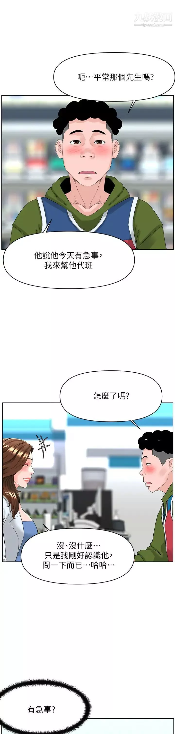樓上的網美第26話-被小鮮肉搞得興奮不已