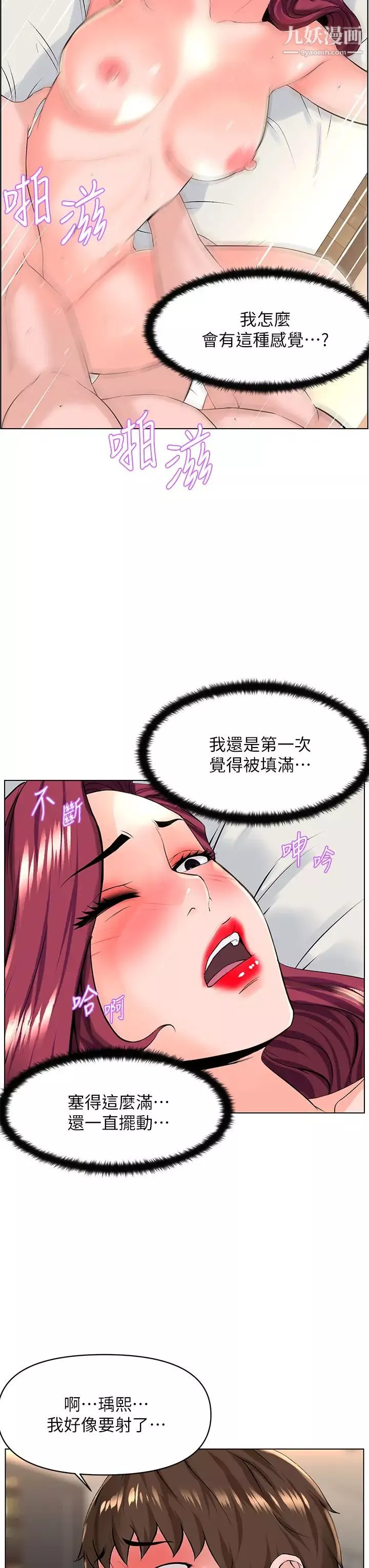 樓上的網美第26話-被小鮮肉搞得興奮不已