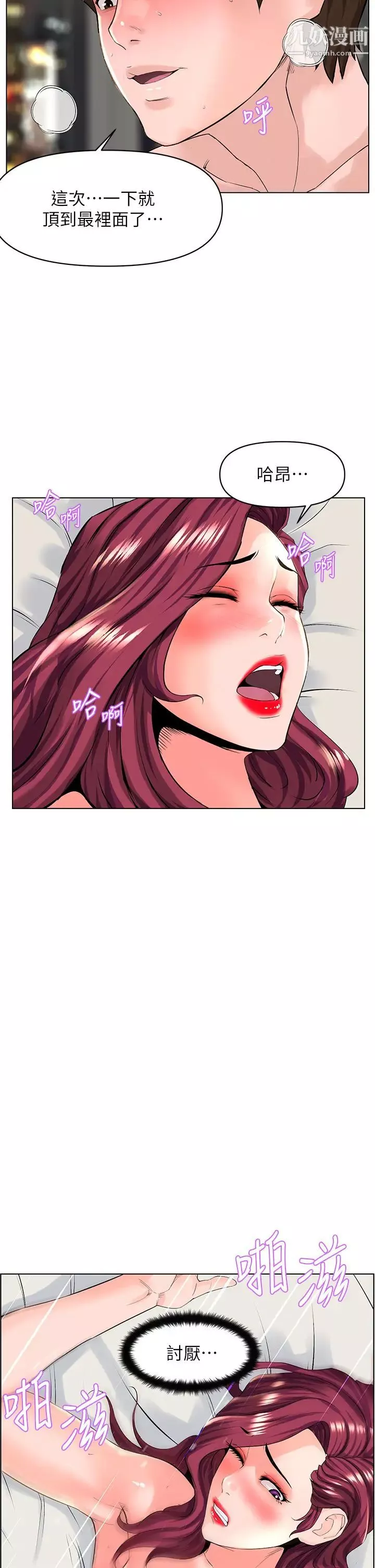 樓上的網美第26話-被小鮮肉搞得興奮不已