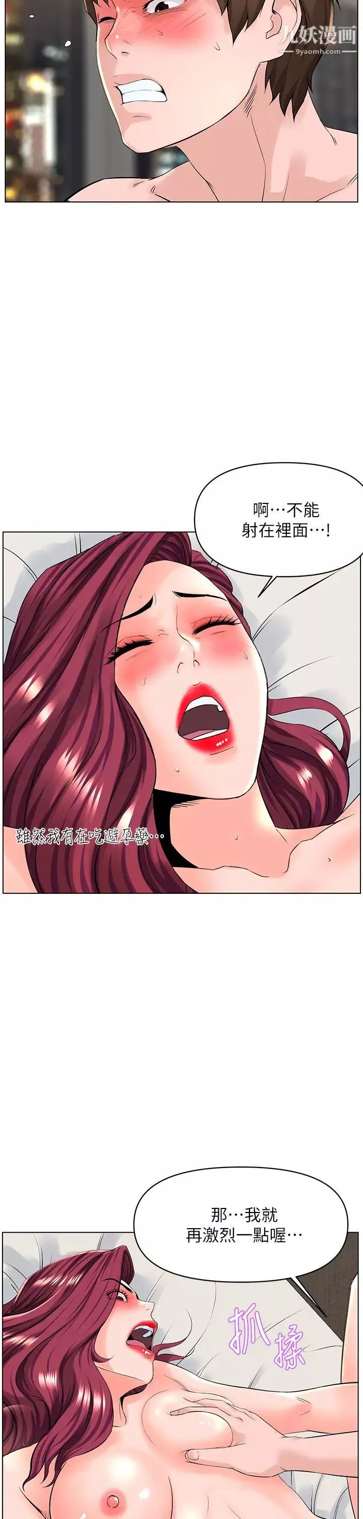 楼上的网美-第26话-被小鲜肉搞得兴奋不已 - 图片 30