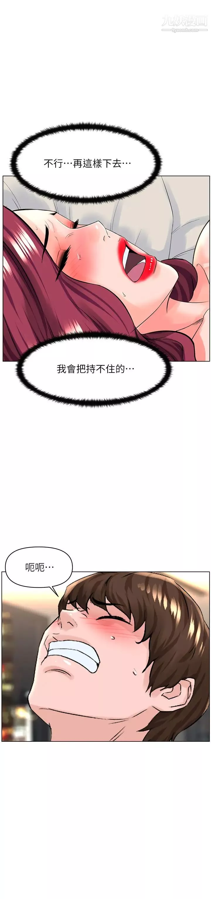 樓上的網美第26話-被小鮮肉搞得興奮不已