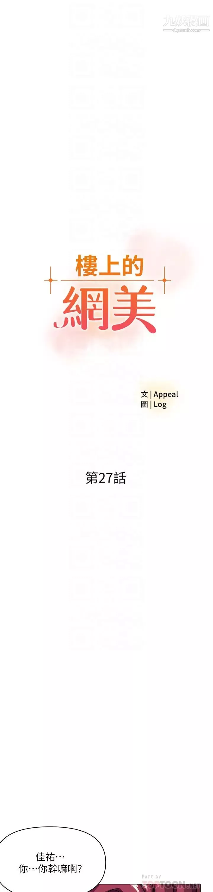 樓上的網美第27話-令人失去理智的小穴