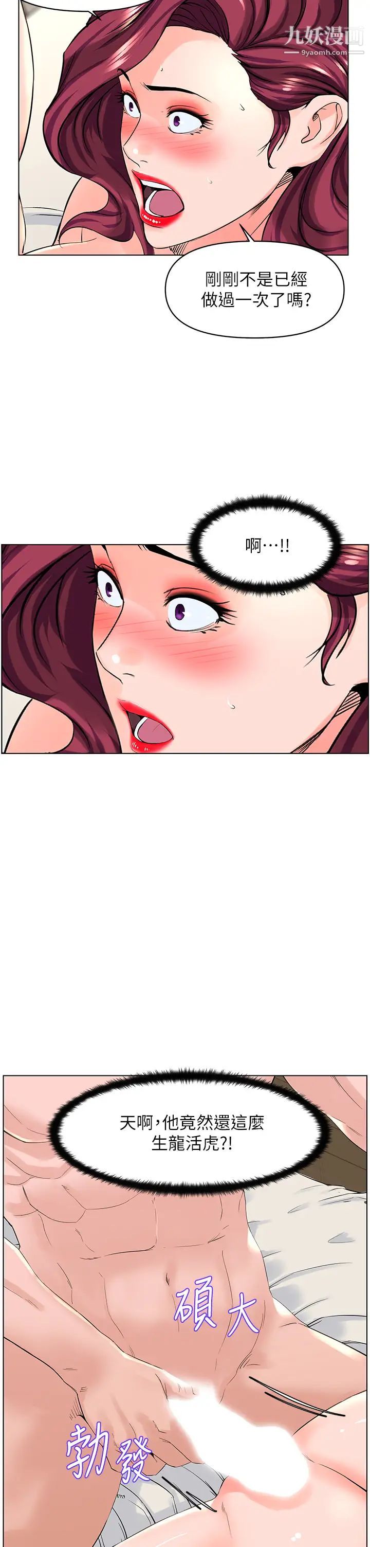 楼上的网美第27话-令人失去理智的小穴