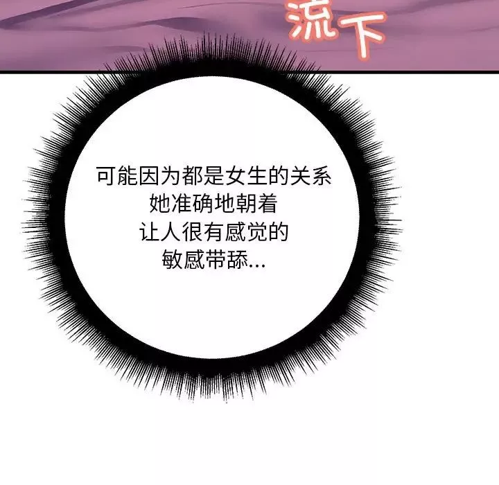 不正常关系-第19话 - 图片 59