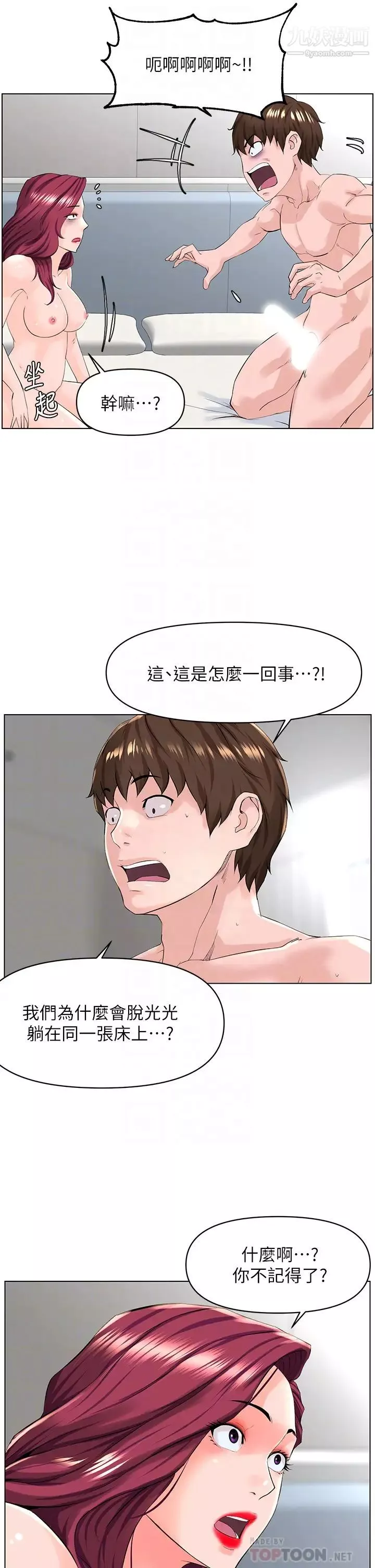 楼上的网美-第27话-令人失去理智的小穴 - 图片 12