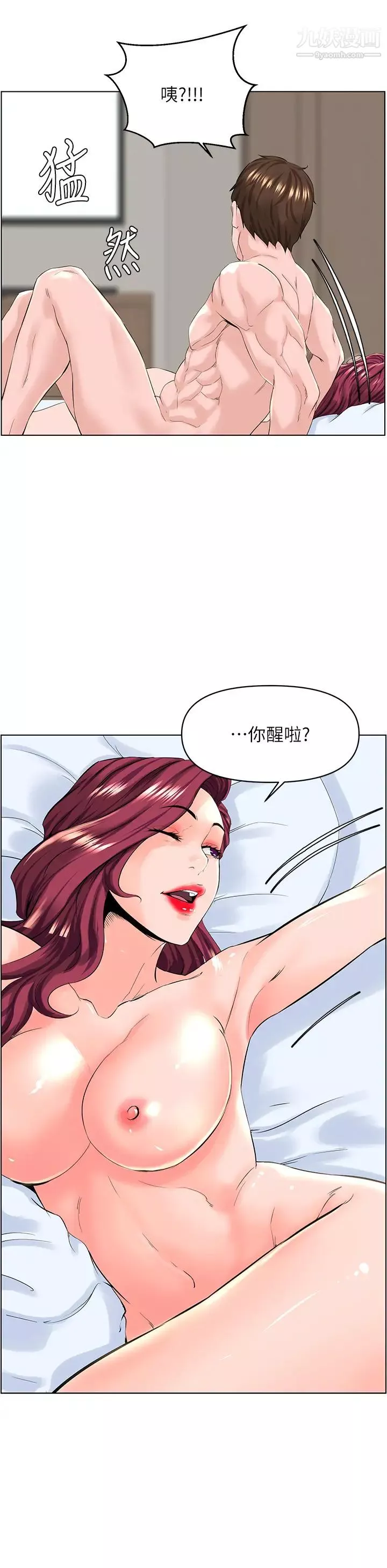 楼上的网美-第27话-令人失去理智的小穴 - 图片 11