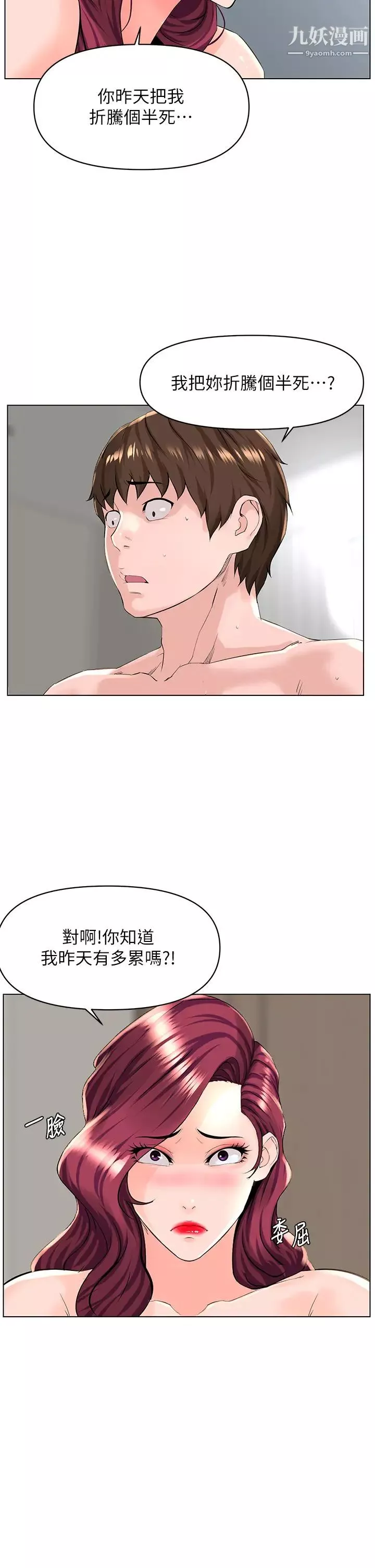 樓上的網美第27話-令人失去理智的小穴