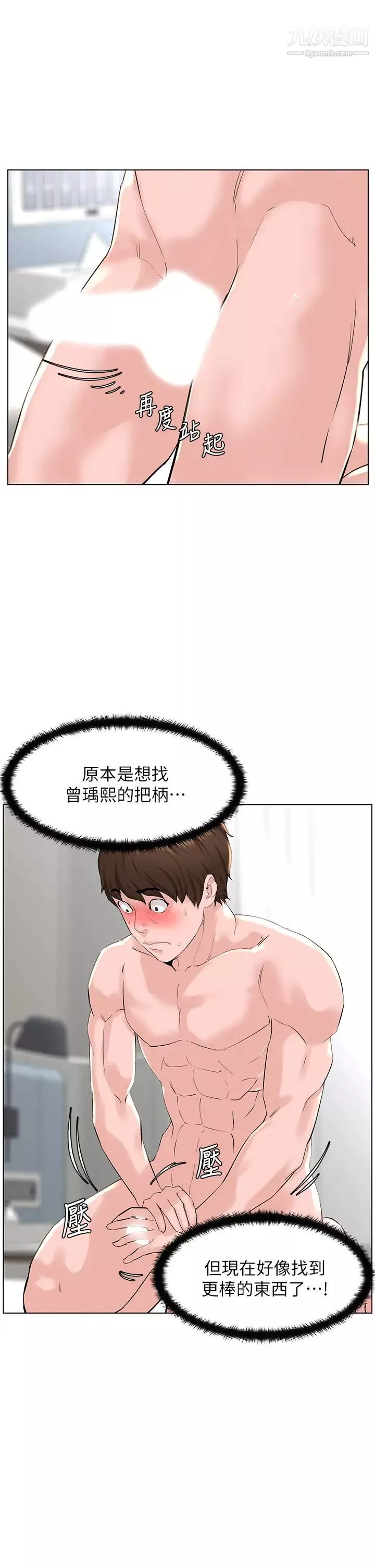 樓上的網美第27話-令人失去理智的小穴