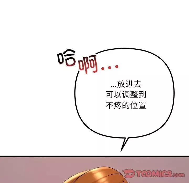 不正常关系-第19话 - 图片 81