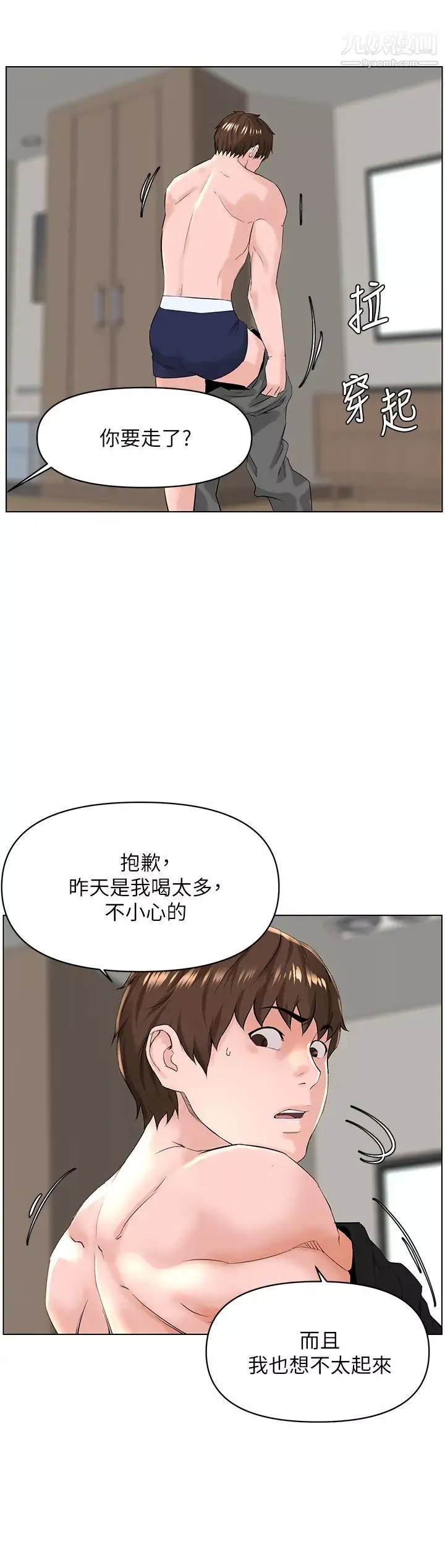 楼上的网美-第27话-令人失去理智的小穴 - 图片 31