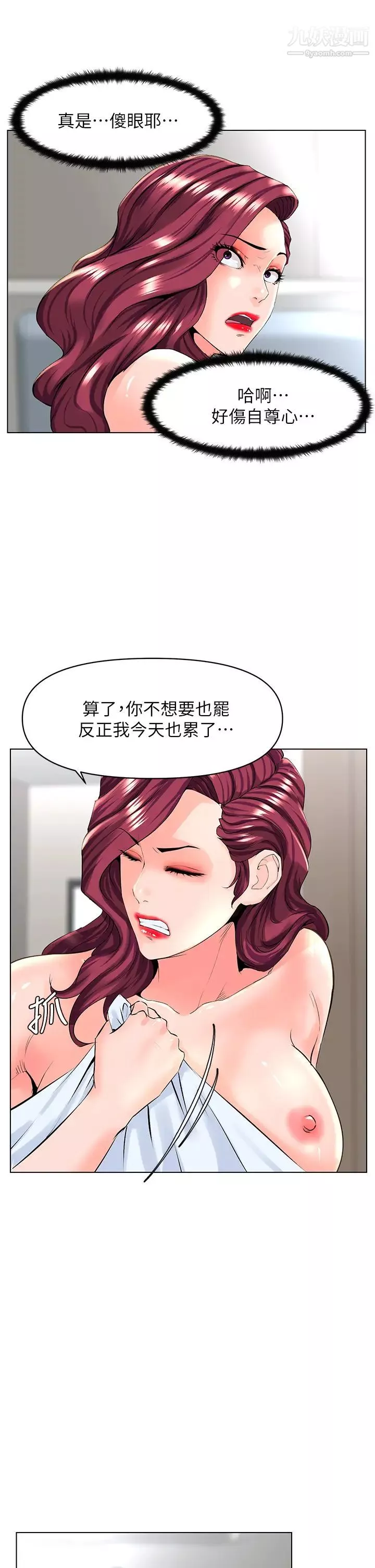 樓上的網美第27話-令人失去理智的小穴