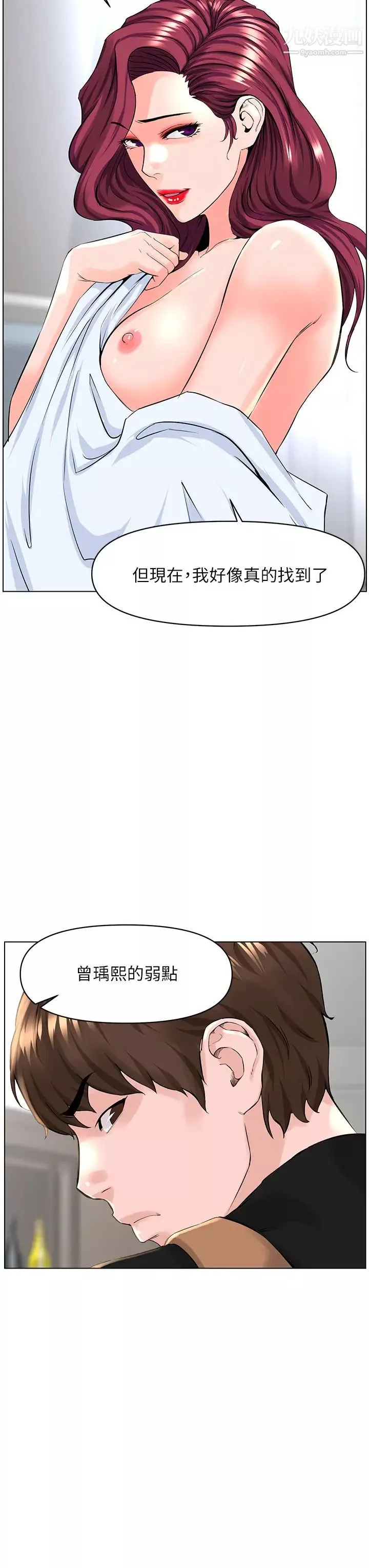 楼上的网美-第27话-令人失去理智的小穴 - 图片 34