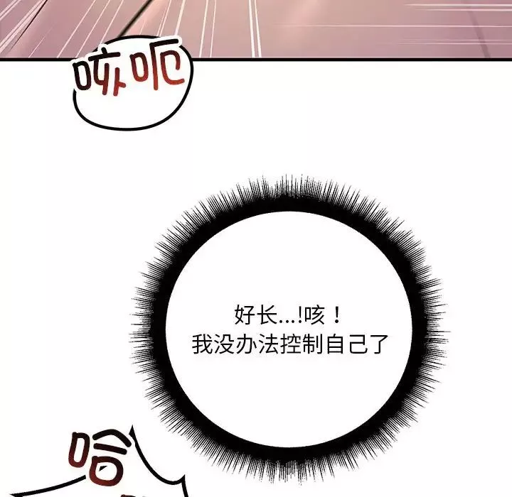 不正常关系-第19话 - 图片 96