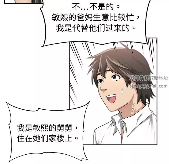 大叔-第1话 - 图片 129