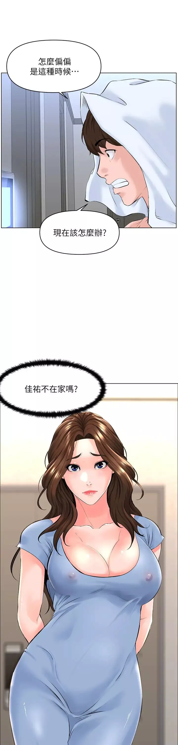 樓上的網美第28話-我來幫你「打打氣」