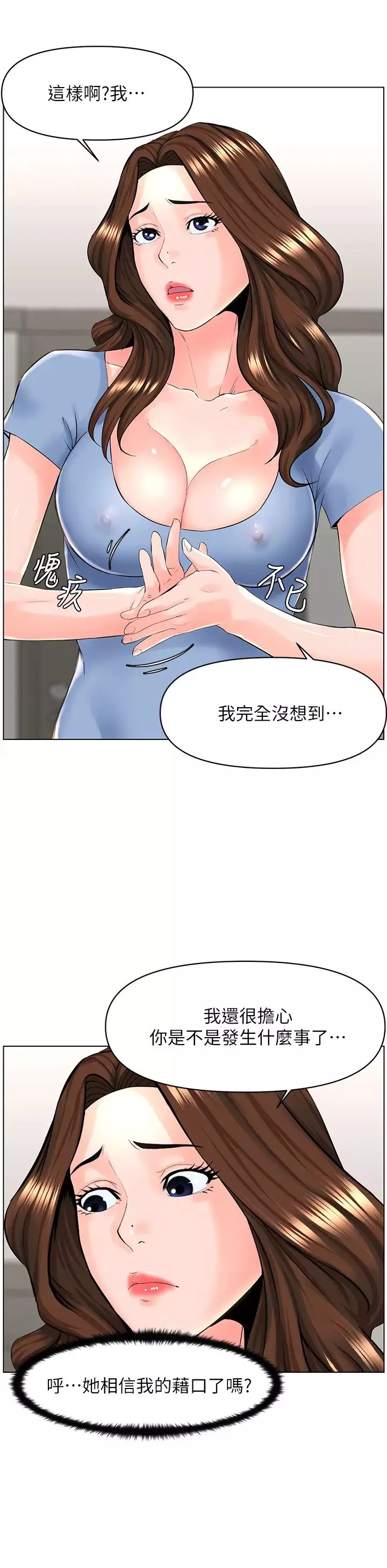 楼上的网美-第28话-我来帮你「打打气」 - 图片 11