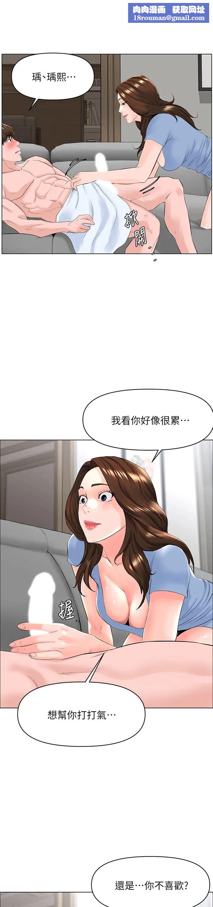 楼上的网美第28话-我来帮你「打打气」