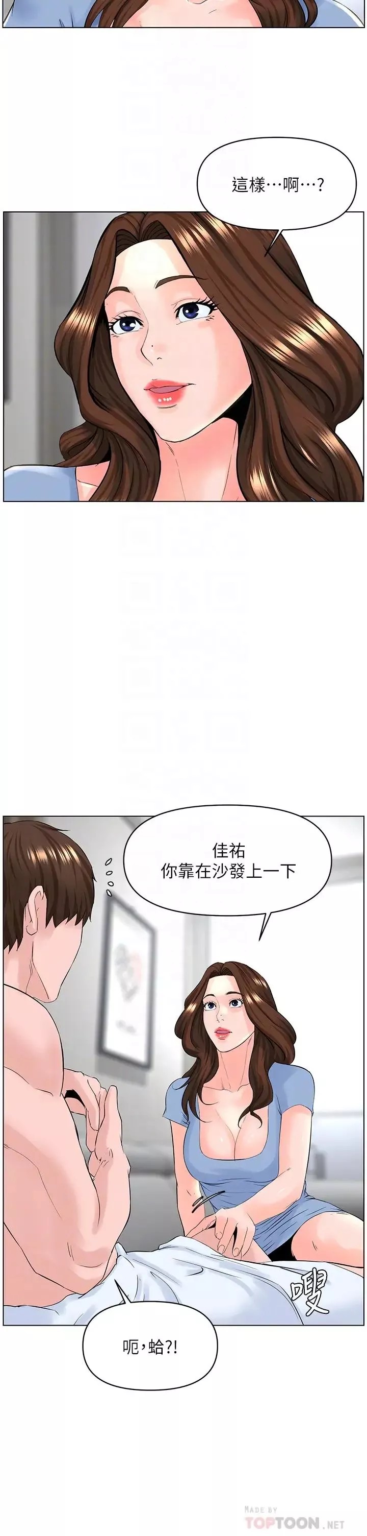 樓上的網美第28話-我來幫你「打打氣」