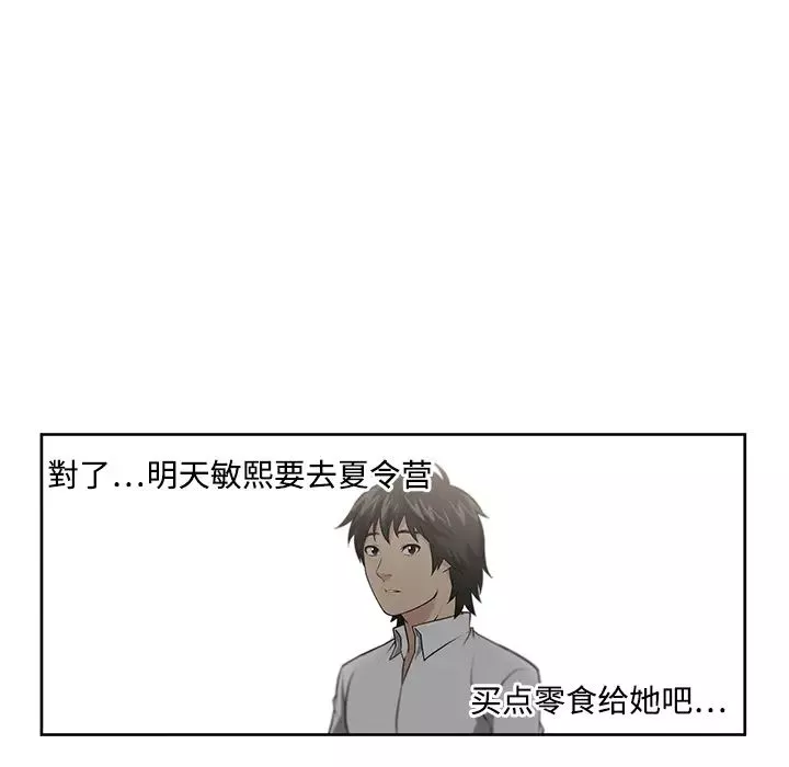 大叔-第2话 - 图片 14
