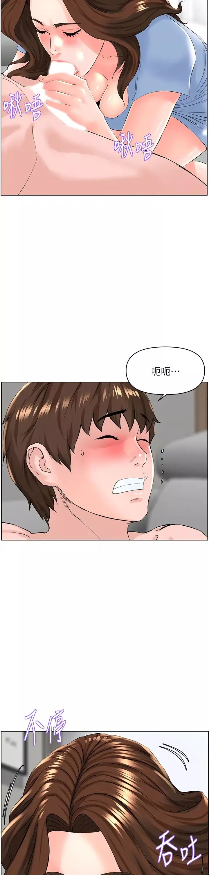 樓上的網美第28話-我來幫你「打打氣」