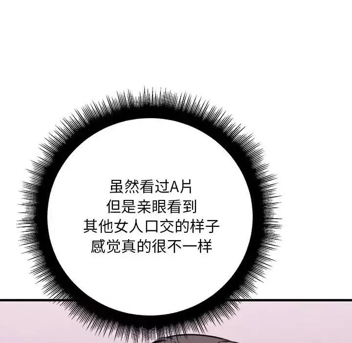 不正常关系-第19话 - 图片 140