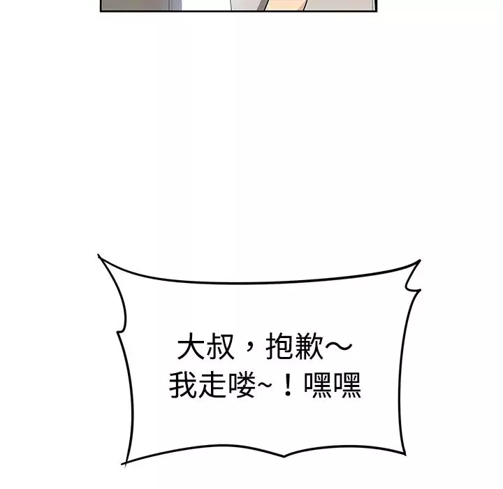 大叔-第2话 - 图片 43