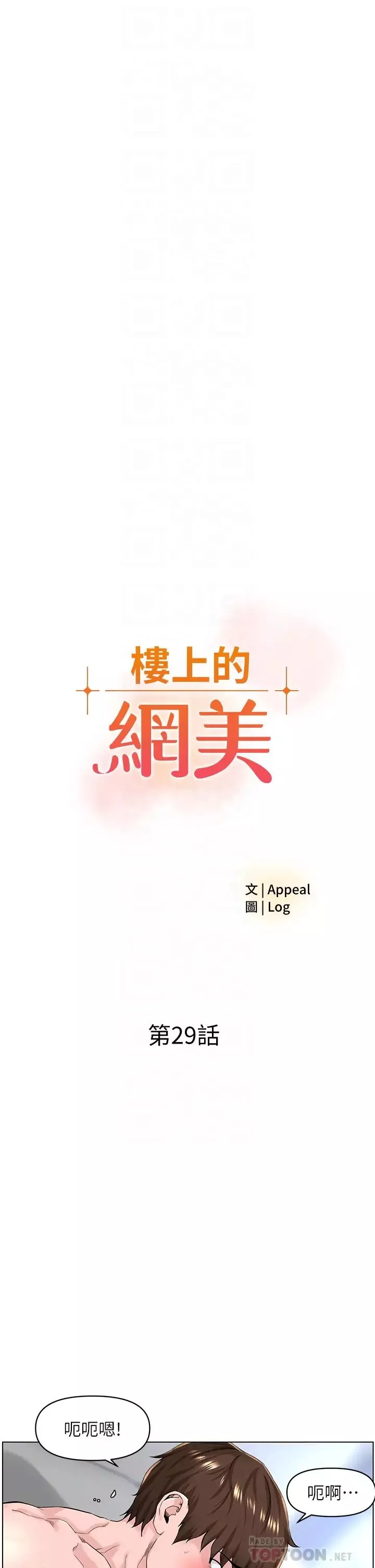 楼上的网美-第29话-令人难忘的床上功夫 - 图片 4