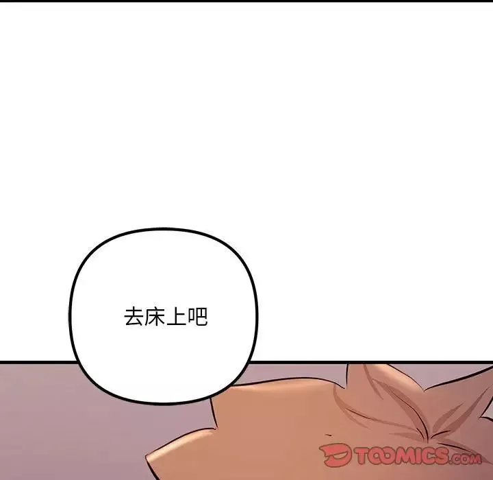 不正常关系-第19话 - 图片 147