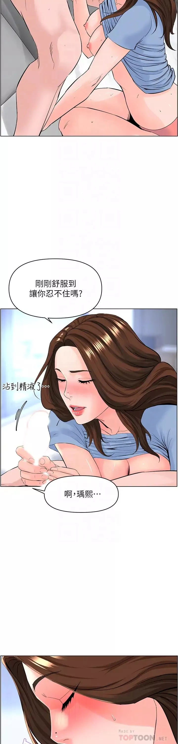 樓上的網美第29話-令人難忘的床上功夫